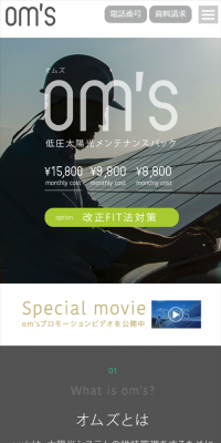 低圧太陽光メンテナンスパックのLPデザイン（サービス・保険・金融／グレー系／かっこいい系）スマホ版