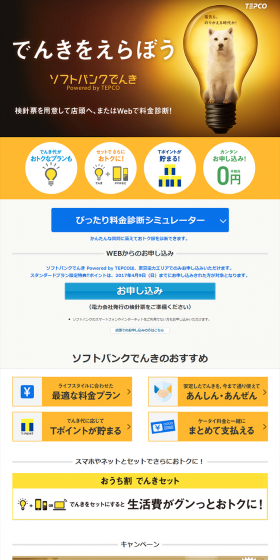Choose your electricity. LP design (Businesses, companies, stores / Orange tones / Simple) PC version