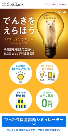 でんきをえらぼうのLPデザイン（サービス・保険・金融／オレンジ系／シンプル系）スマホ版