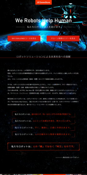 Drone & IoT Business Seminar LP design (Learning Materials / Black-colored / Cool style) PC version
