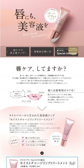 Moist Charge Lip Treatment LP design (Cosmetics, makeup, and contact lenses / Pink shades / Cute style) PC version