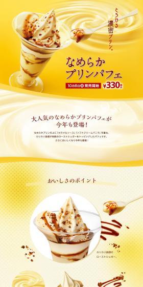 Nameraka Purin Parfait LP design (Western confectionery / yellow / Refined style) PC version