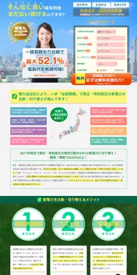 高圧電気料金一括見積もりのLPデザイン（インターネットサービス／グリーン系／にぎやか系）PC版