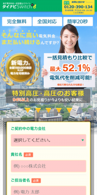 高圧電気料金一括見積もりのLPデザイン（インターネットサービス／グリーン系／にぎやか系）スマホ版