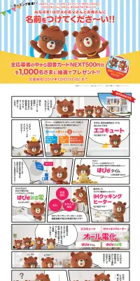 ネーミング応募のLPデザイン（サービス・保険・金融／イエロー系／かわいい系）PC版