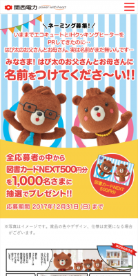 ネーミング応募のLPデザイン（サービス・保険・金融／イエロー系／かわいい系）スマホ版