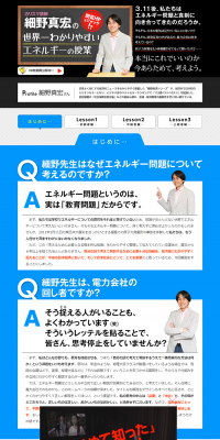 細野真宏の世界一わかりやすいエネルギーの授業のLPデザイン（学び・教材／ブラック系／信頼・安心系）PC版
