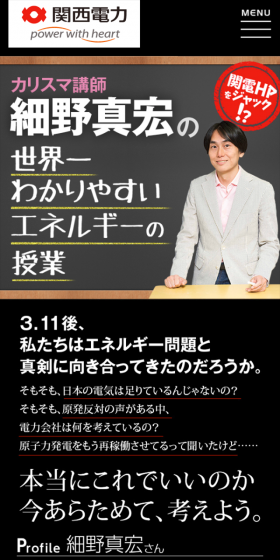 細野真宏の世界一わかりやすいエネルギーの授業のLPデザイン（学び・教材／ブラック系／信頼・安心系）スマホ版