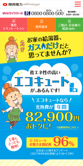 エコキュートのLPデザイン（サービス・保険・金融／イエロー系／かわいい系）スマホ版