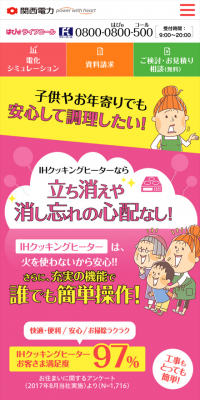 IHクッキングヒーターのLPデザイン（家電・パソコン・通信機器／イエロー系／かわいい系）スマホ版