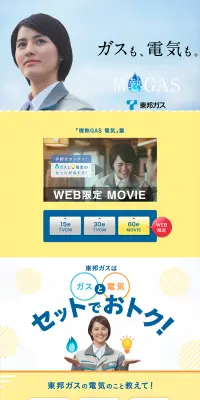 東邦ガスの電気のLPデザイン(サービス・保険・金融/イエロー系/信頼・安心系)PC版