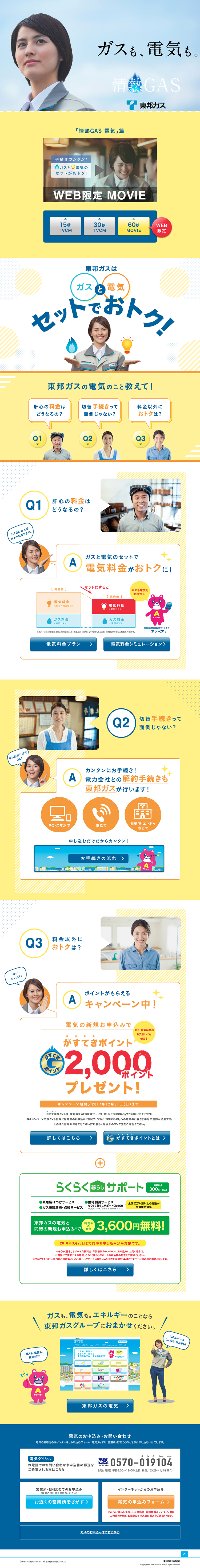 東邦ガスの電気のLPデザイン（サービス・保険・金融／イエロー系／信頼・安心系）PC版