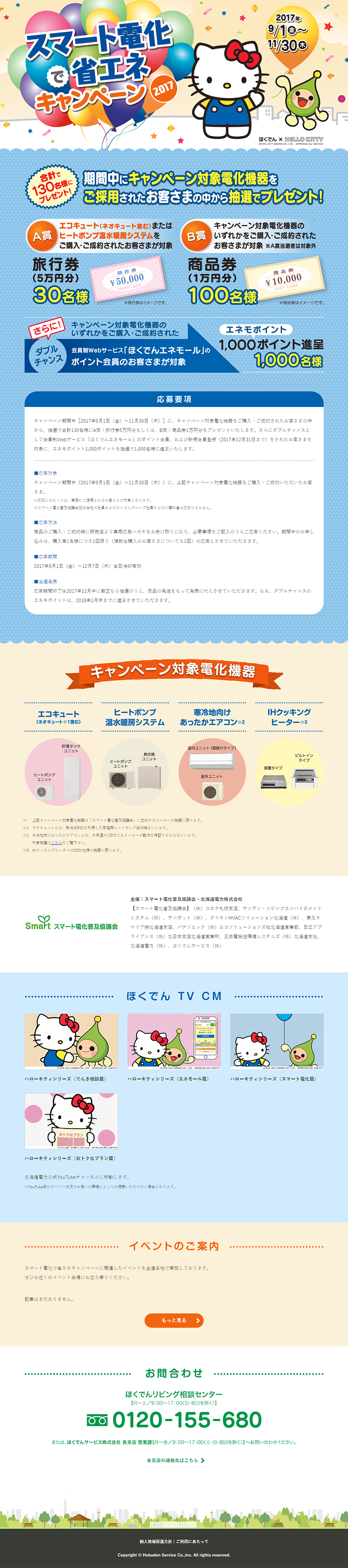 Energy Saving Campaign 2017 with Smart Electrification LP design (Services, Insurance, and Finance / Shades of blue / Cute style) PC version