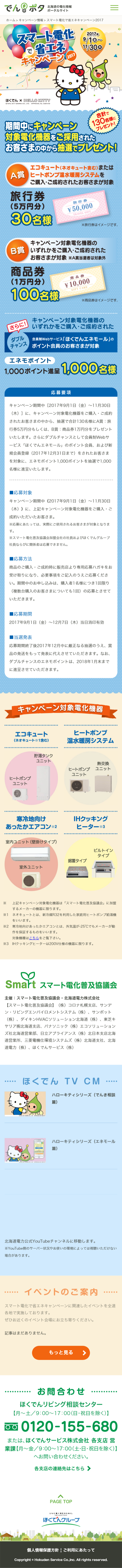 Energy Saving Campaign 2017 with Smart Electrification LP design (Services, Insurance, and Finance / Shades of blue / Cute style) Mobile version
