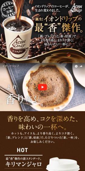 イオンドリップのLPデザイン（飲料・お酒／ゴールド系／かっこいい系）スマホ版