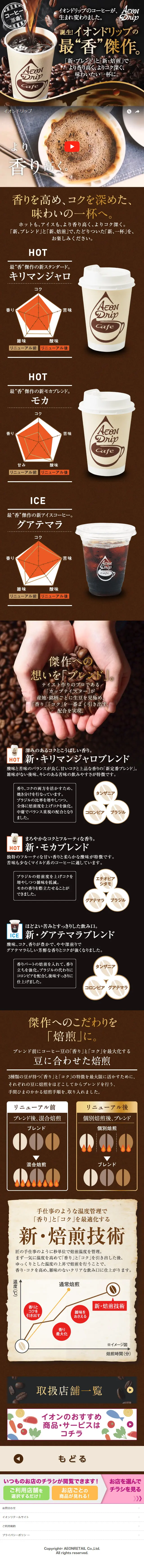 イオンドリップのLPデザイン（飲料・お酒／ゴールド系／かっこいい系）スマホ版