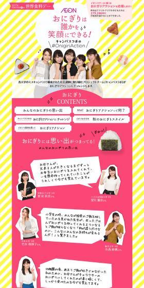 CampusLab's #OnigiriAction LP design (Services, Insurance, and Finance / yellow / Cute style) PC version
