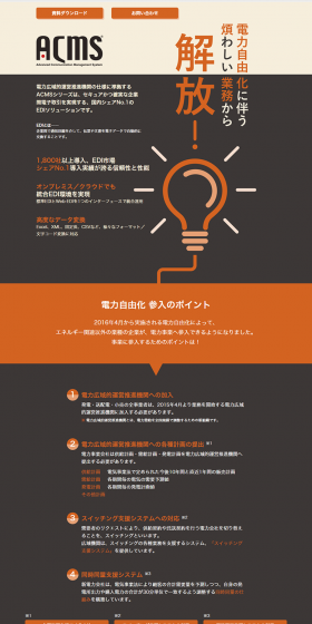 電力自由化のLPデザイン（サービス・保険・金融／オレンジ系／シンプル系）PC版