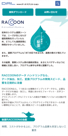 データ連携のLPデザイン(インターネットサービス/グリーン系/シンプル系)スマホ版