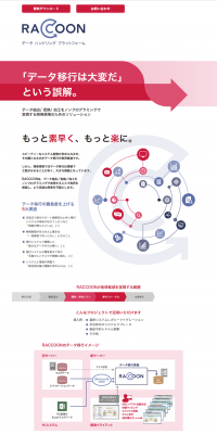 Data Migration LP design (Internet service / Red tones / Simple) PC version