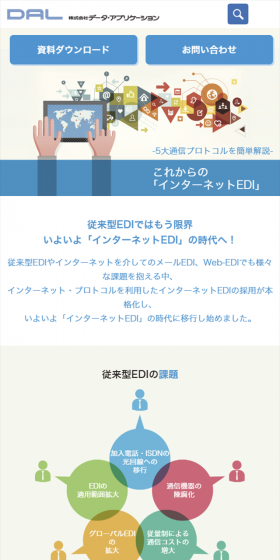 インターネットEDIのLPデザイン(インターネットサービス/ブルー系/シンプル系)スマホ版