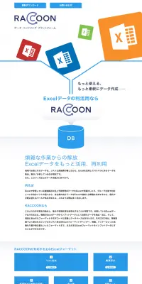 ExcelデータのDB化のLPデザイン（インターネットサービス／ブルー系／シンプル系）PC版