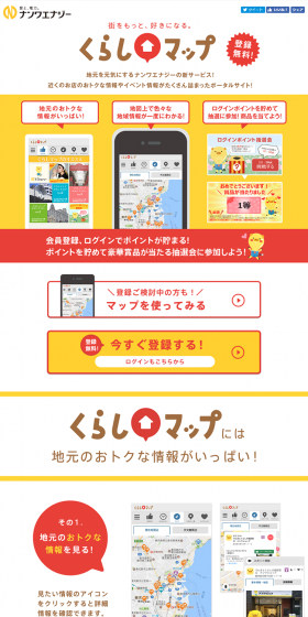 Kurashi Map LP design (Internet service / yellow / Simple) PC version