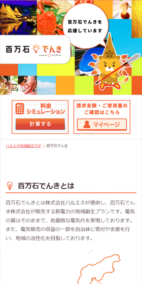 百万石でんきのLPデザイン（サービス・保険・金融／カラフル系／かわいい系）スマホ版
