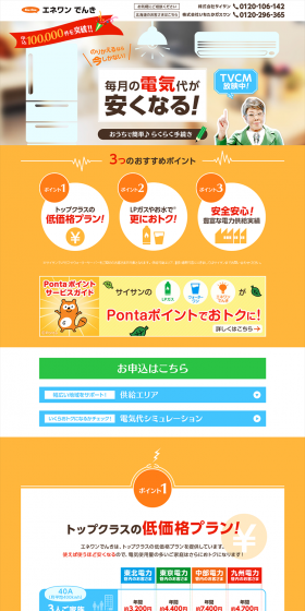 電力自由化のLPデザイン（サービス・保険・金融／オレンジ系／にぎやか系）PC版