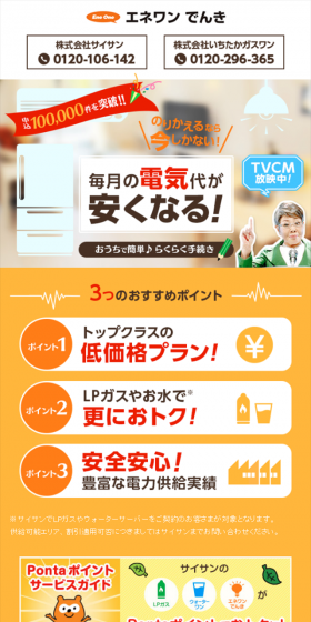 電力自由化のLPデザイン（サービス・保険・金融／オレンジ系／にぎやか系）スマホ版