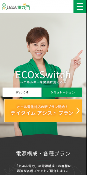 ECOxSwitchのLPデザイン（サービス・保険・金融／グリーン系／シンプル系）スマホ版