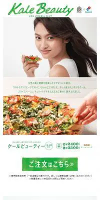 kale BeautyのLPデザイン（食品／ホワイト系／シンプル系）スマホ版