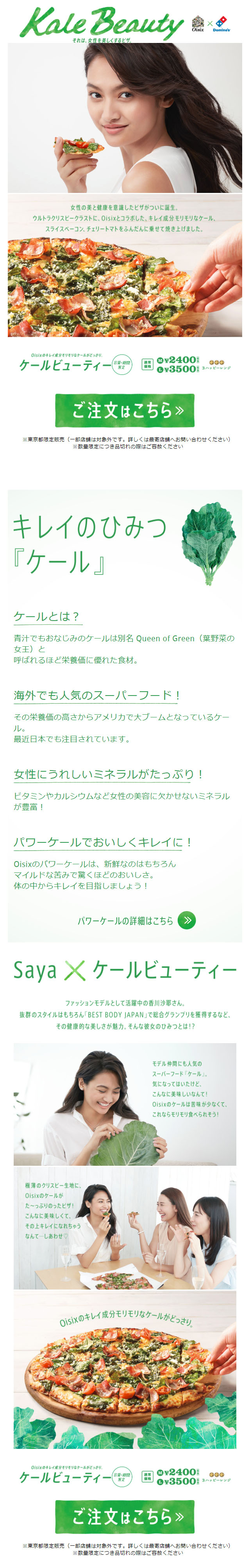 kale Beauty LP design (food / White-based / Simple) Mobile version