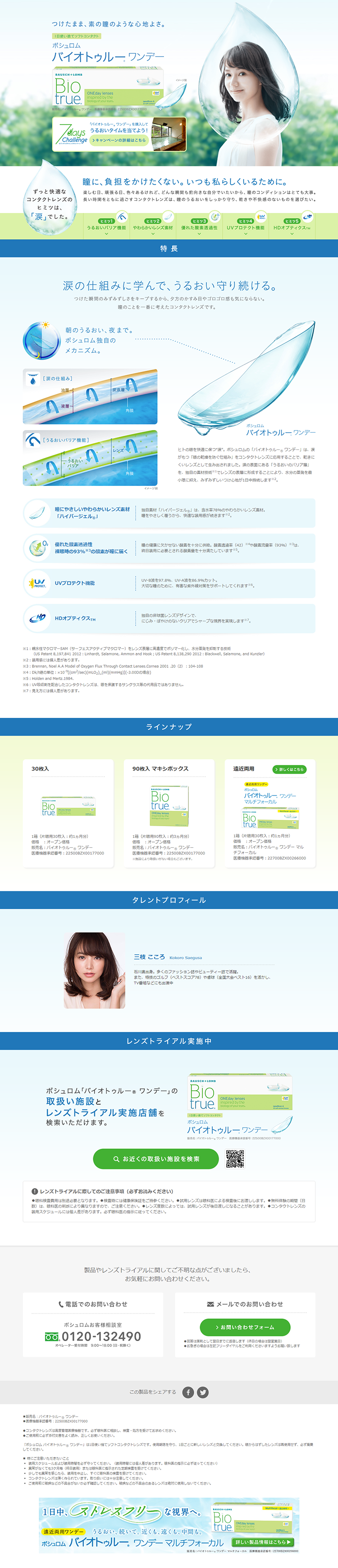 BioTrue ONEday LP design (Beauty, Skincare, Fragrance / Green tones / Clean-cut) PC version