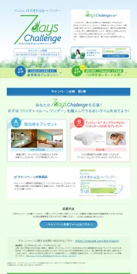 セブンデイズチャレンジキャンペーンのLPデザイン（サービス・保険・金融／グリーン系／清潔系）PC版
