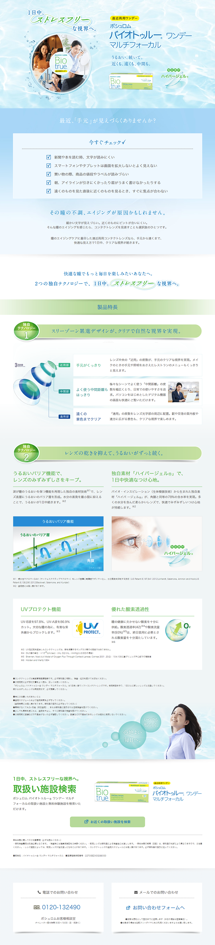 Biotrue ONEday Multifocal LP design (Beauty, Skincare, Fragrance / Green tones / Clean-cut) PC version