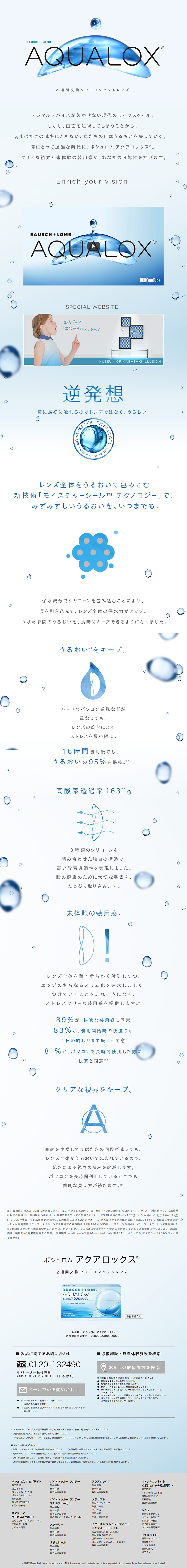 Bausch Lomb AQUALOX LP design (Beauty, Skincare, Fragrance / Shades of blue / Clean-cut) PC version