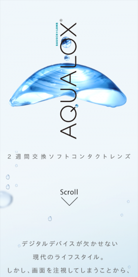 ボシュロム アクアロックスのLPデザイン(美容・スキンケア・香水/ブルー系/清潔系)スマホ版