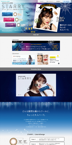 Bausch & Lomb Starry LP design (Beauty, Skincare, Fragrance / Shades of blue / Lively type) PC version