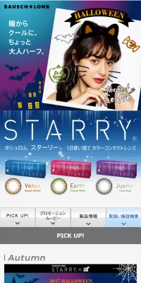 ボシュロム　スターリ―のLPデザイン（美容・スキンケア・香水／ブルー系／にぎやか系）スマホ版