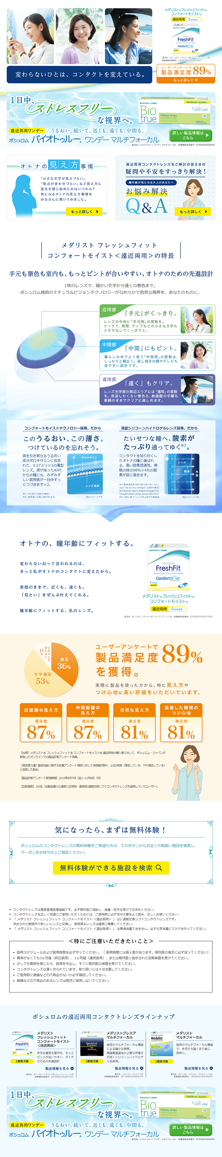 Contact Lenses for Adults LP design (Beauty, Skincare, Fragrance / Shades of blue / Clean-cut) PC version