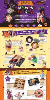 Umeda Meccha Halloween LP design (Services, Insurance, and Finance / Orange tones / Cute style) PC version