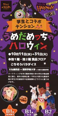 うめだめっちゃハロウィンのLPデザイン（サービス・保険・金融／オレンジ系／かわいい系）スマホ版