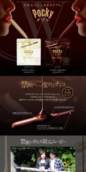 Pocky Double LP design (Sweets and Snacks / Brown tones / Refined style) PC version