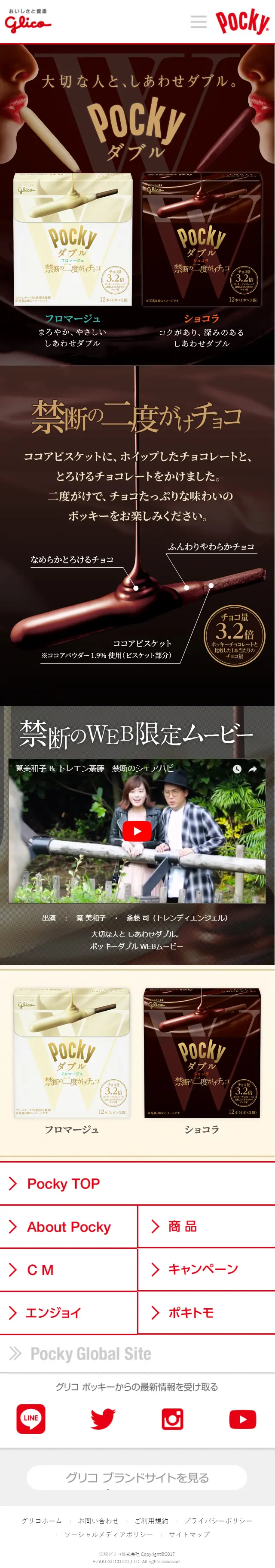 ポッキーダブルのLPデザイン（スイーツ・スナック菓子／ブラウン系／キレイ系）スマホ版