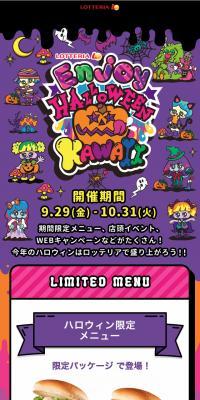 Enjoy HALLOWEEN KAWAIIのLPデザイン（食品／オレンジ系／かわいい系）スマホ版