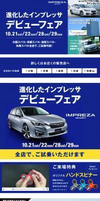 近畿地区スバルグループ「イベント情報」のLPデザイン（車・バイク・自転車／ブルー系／シンプル系）PC版