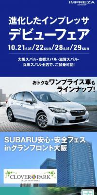 近畿地区スバルグループ「イベント情報」のLPデザイン（車・バイク・自転車／ブルー系／シンプル系）スマホ版