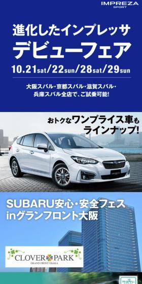 近畿地区スバルグループ「イベント情報」のLPデザイン（車・バイク・自転車／ブルー系／シンプル系）スマホ版