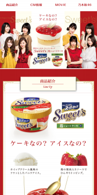 明治エッセルスーパーカップ Sweet's 苺ショートケーキのLPデザイン（スイーツ・スナック菓子／レッド系／かわいい系）スマホ版